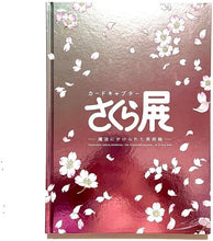 Load image into Gallery viewer, Card Captor Sakura All-in-One Book Art Book  Card Captor Sakura Exhibition The Enchanted Museum
