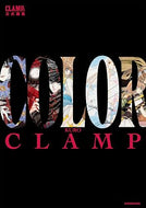 CLAMP Exhibition Official Art Book COLOR KURO Kadokawa