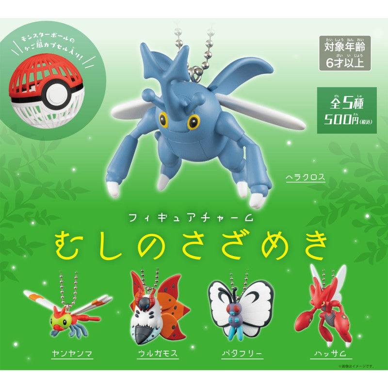 Pokemon Figure Keychain BUG OUT! Pokemon Center
