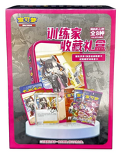 Load image into Gallery viewer, Pokemon TCG Trainer Collection Gift Box Simplified Chinese
